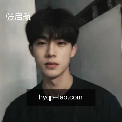 张启航